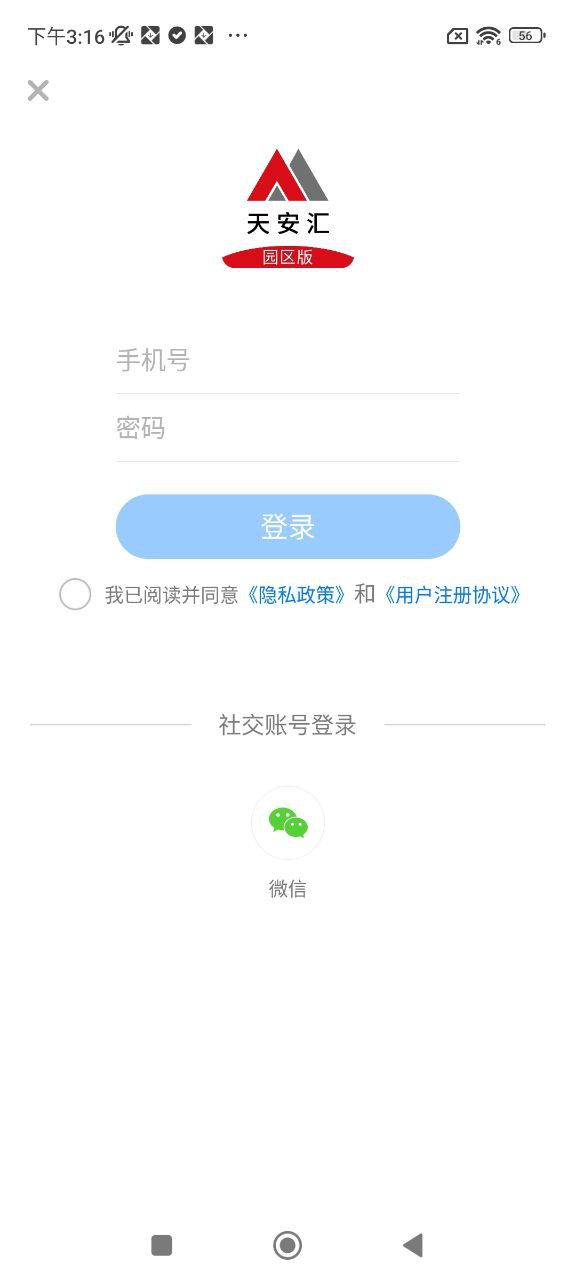 天安汇园区版