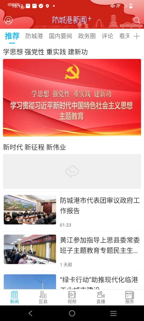防城港新闻网