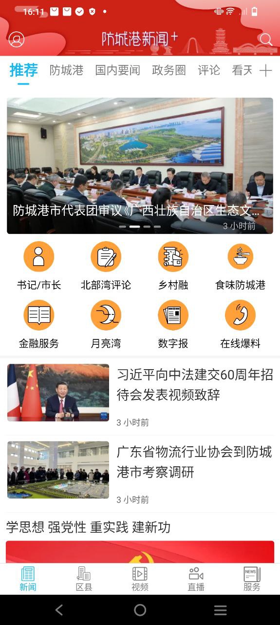 防城港新闻网