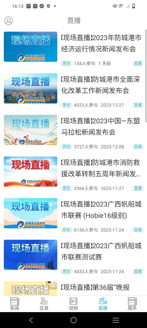 防城港新闻网