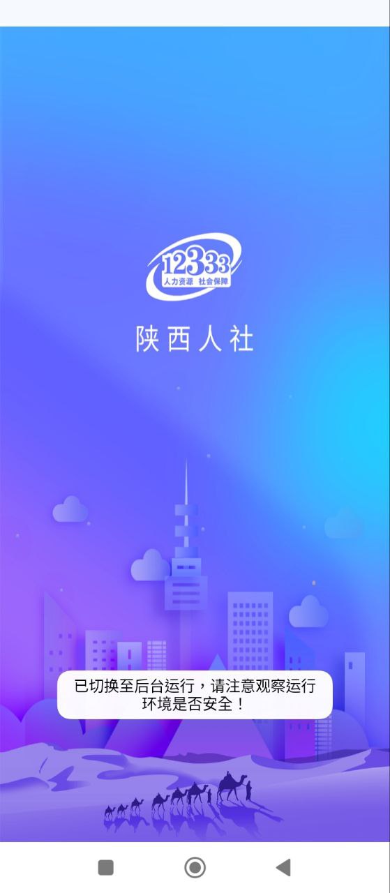 陕西人社