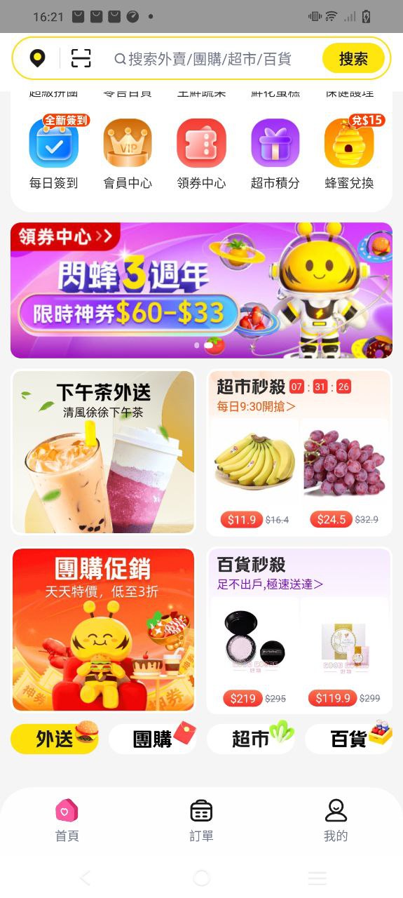 闪蜂