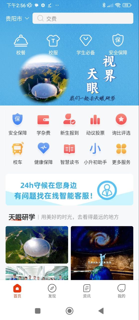 阳光校园