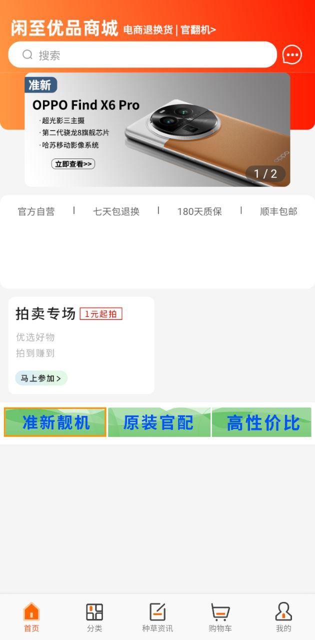 闲至优品商城