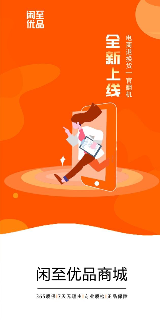 闲至优品商城