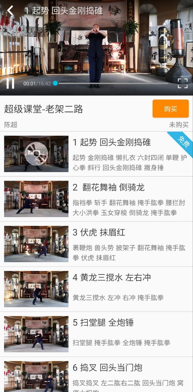 陈氏太极拳教学