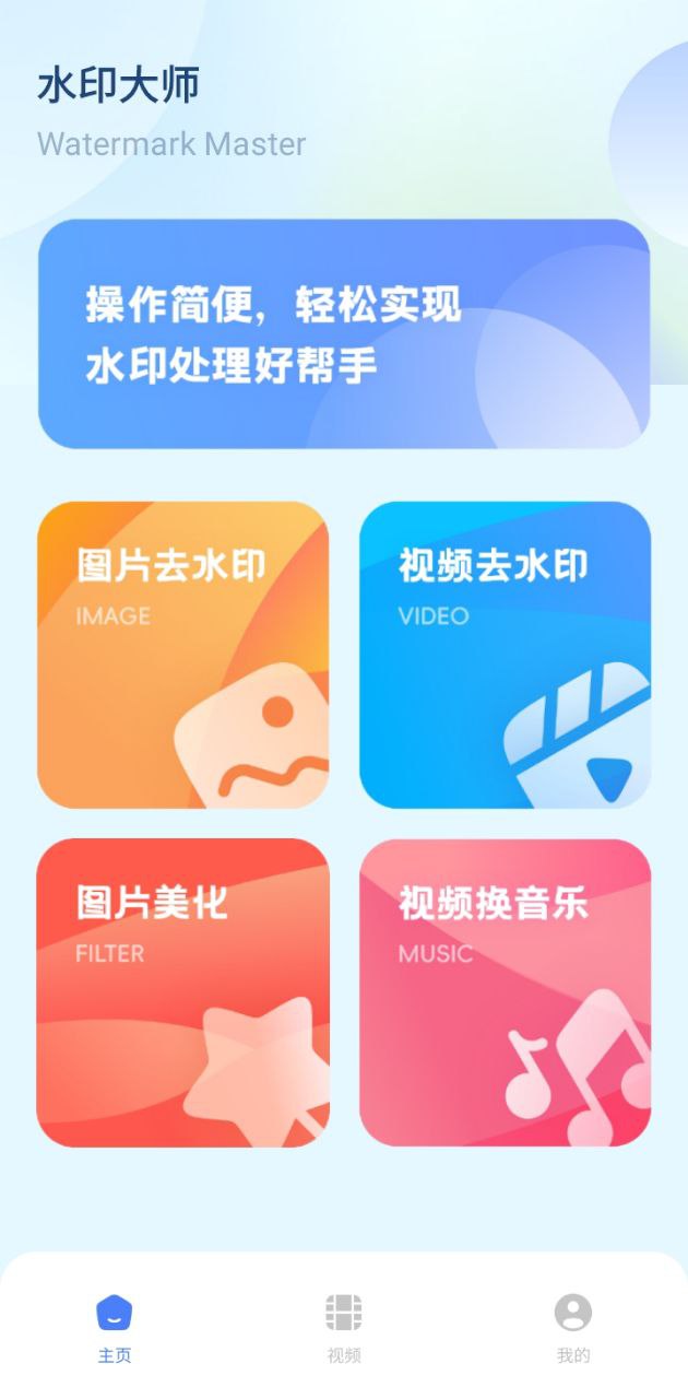 图片去水印处理工坊