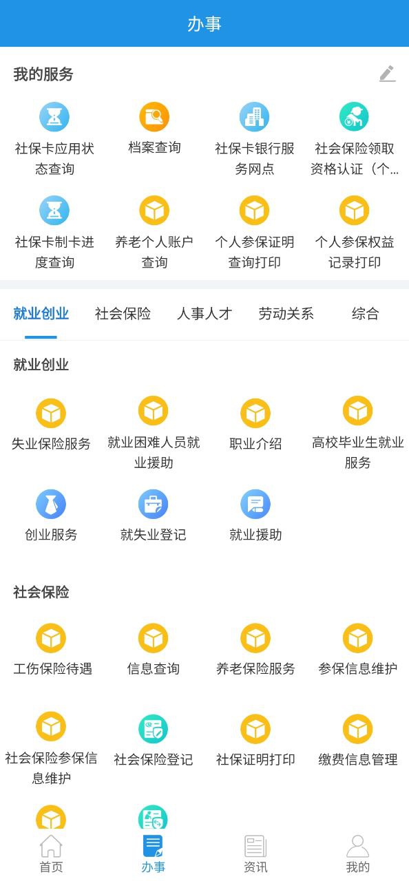 四川人社