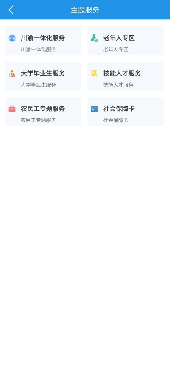 四川人社