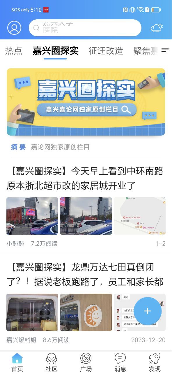 嘉兴圈