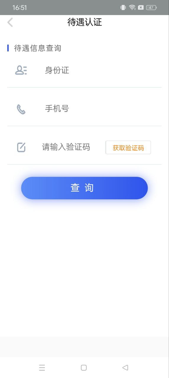 四川e社保