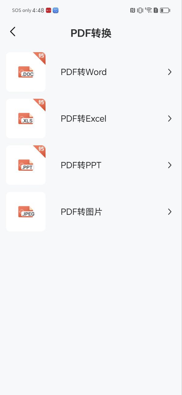 格式转换工具