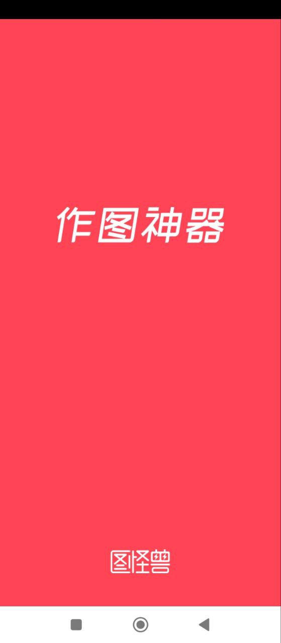 图怪兽