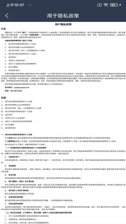 在线监管