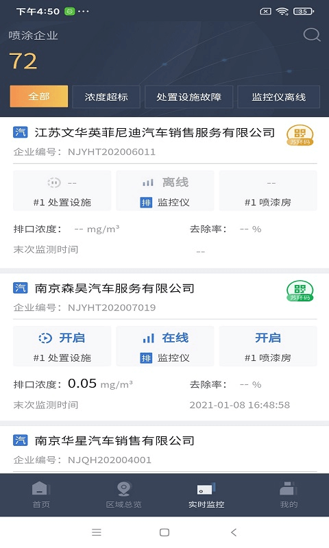 在线监管