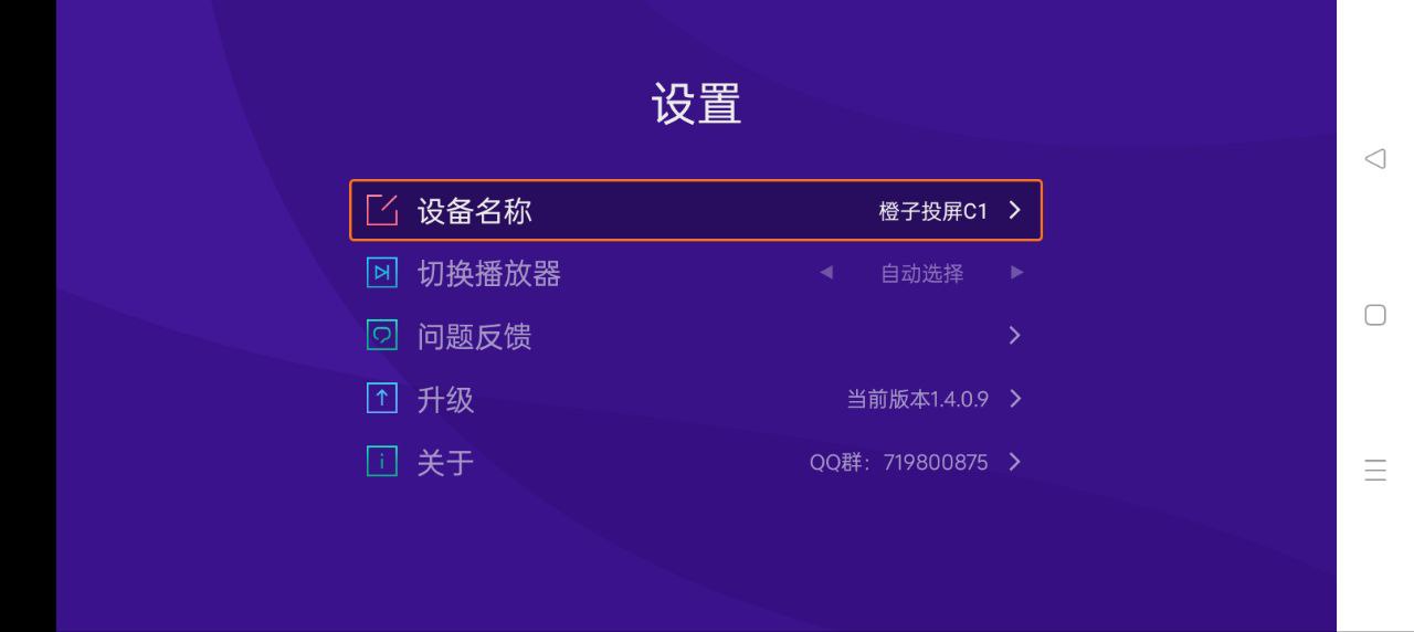 橙子投屏