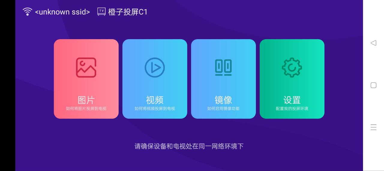 橙子投屏