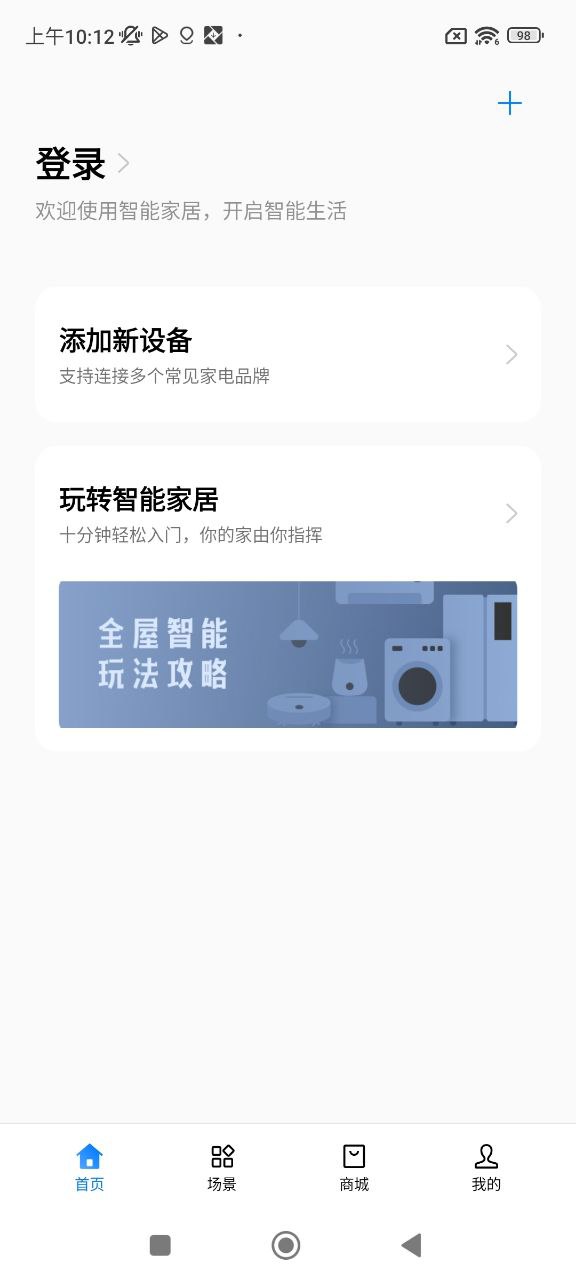 欢太智能家居