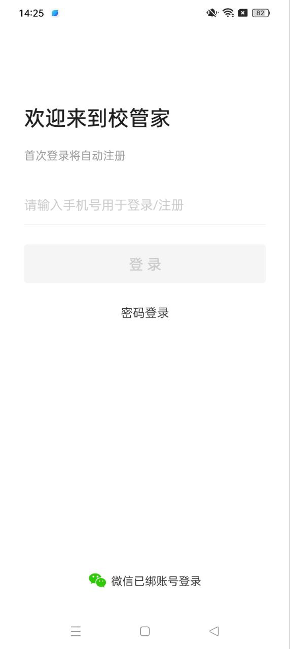 校管家