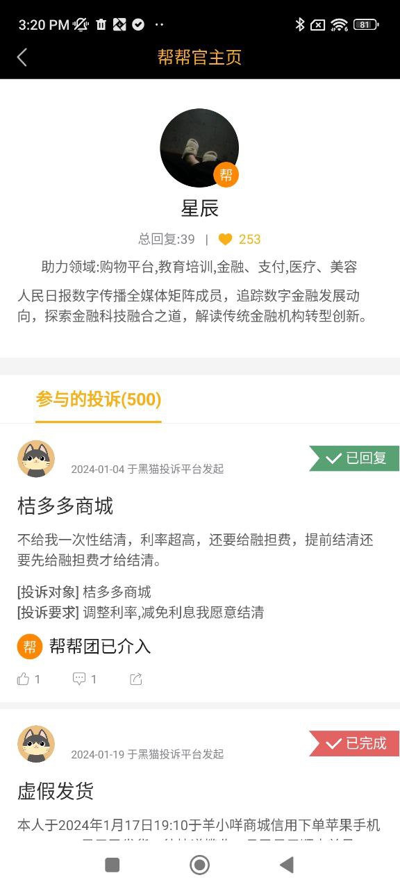 黑猫投诉