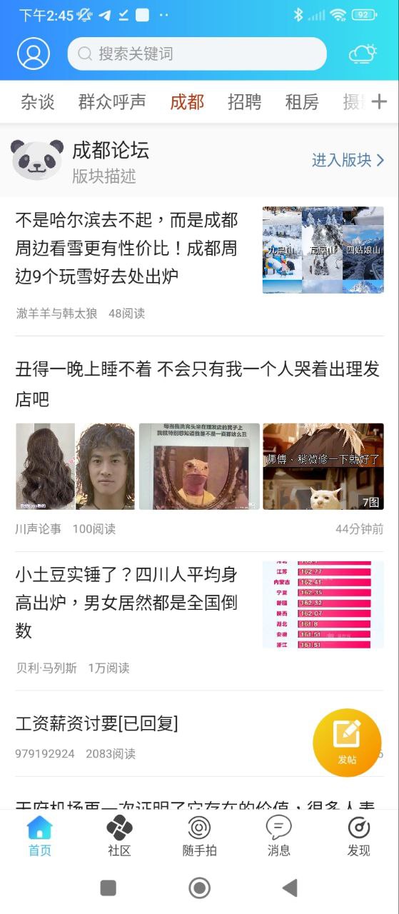 麻辣社区