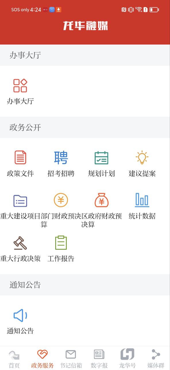 龙华融媒