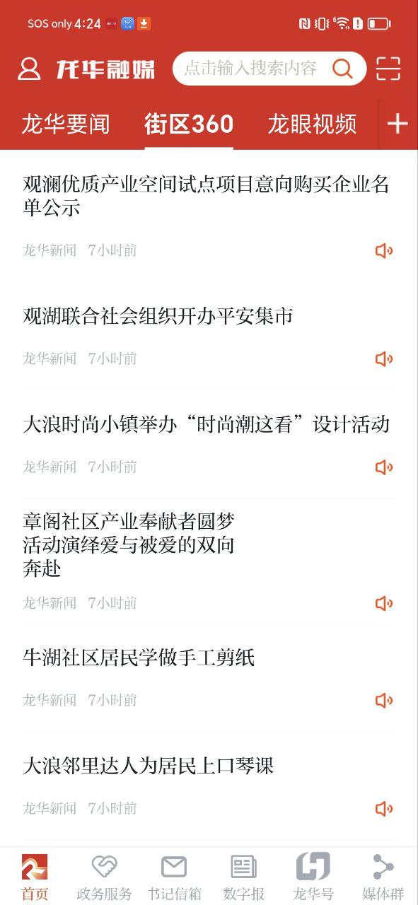 龙华融媒
