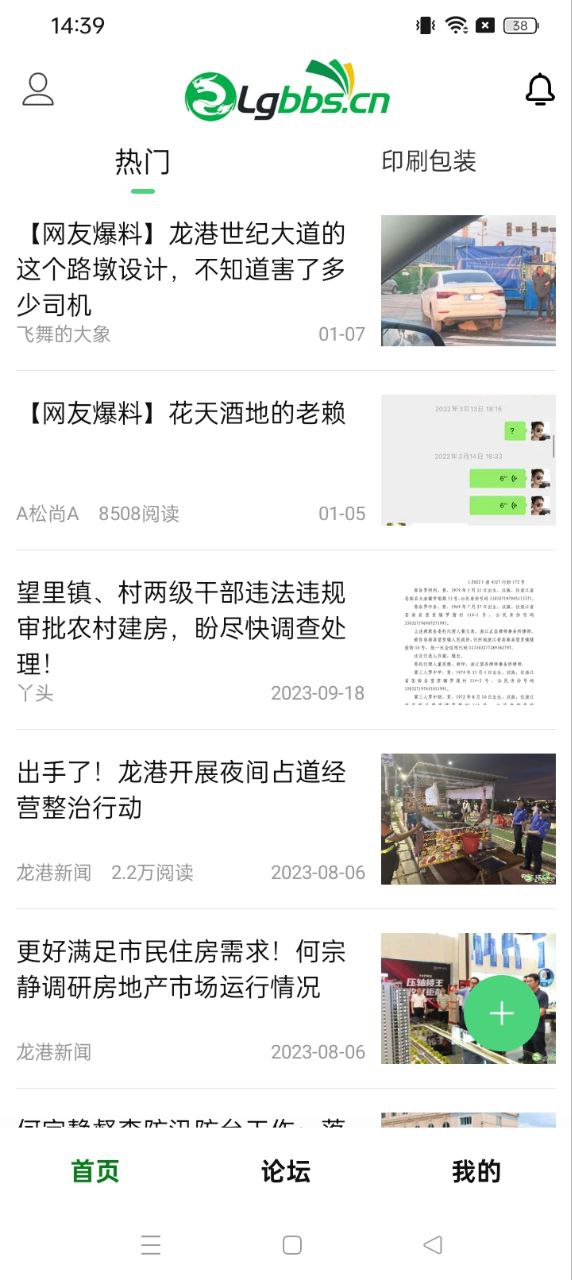 龙港论坛