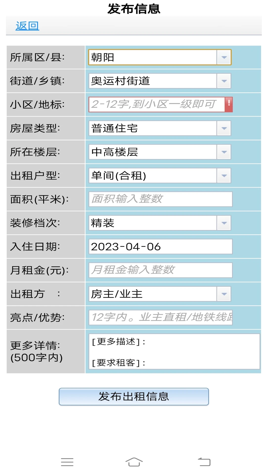 51个人房源房东版