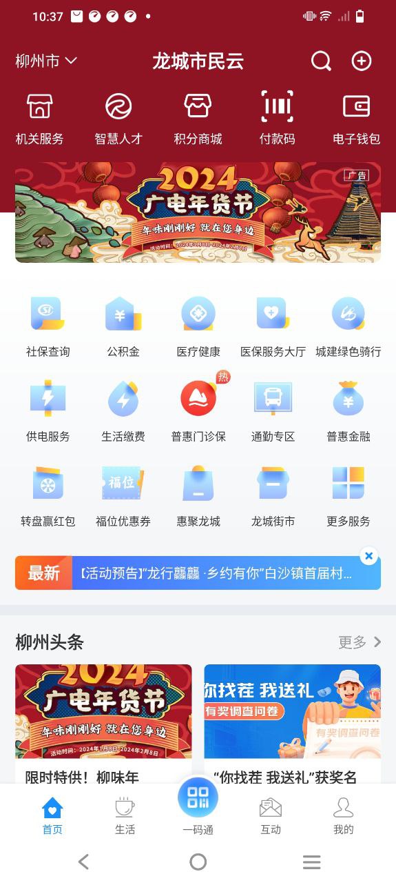 龙城市民云