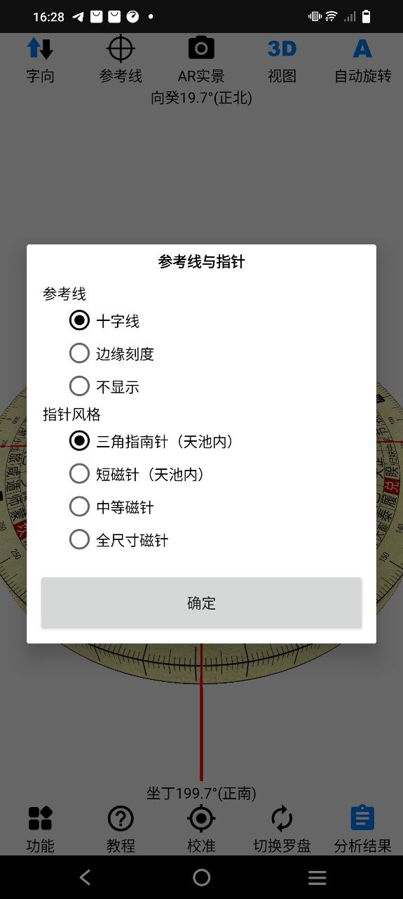 黄金风水罗盘