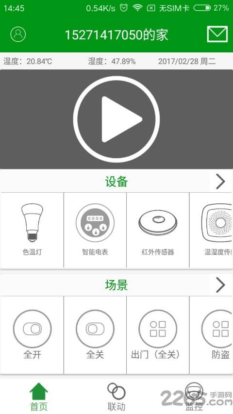 慧管家
