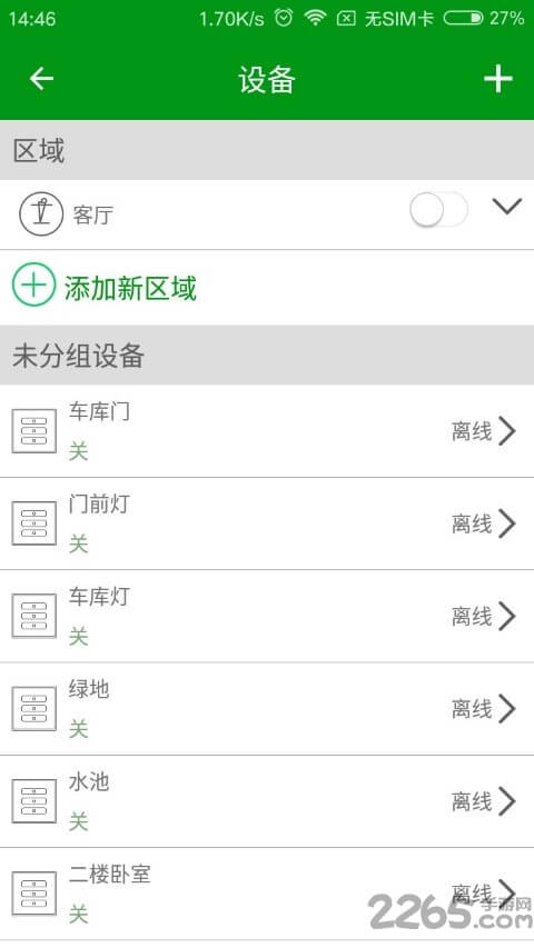 慧管家