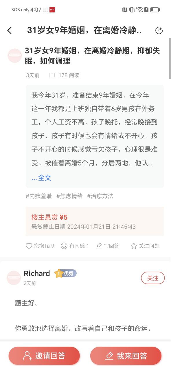 思源心理