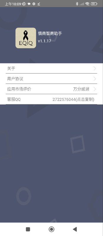 情商智商助手
