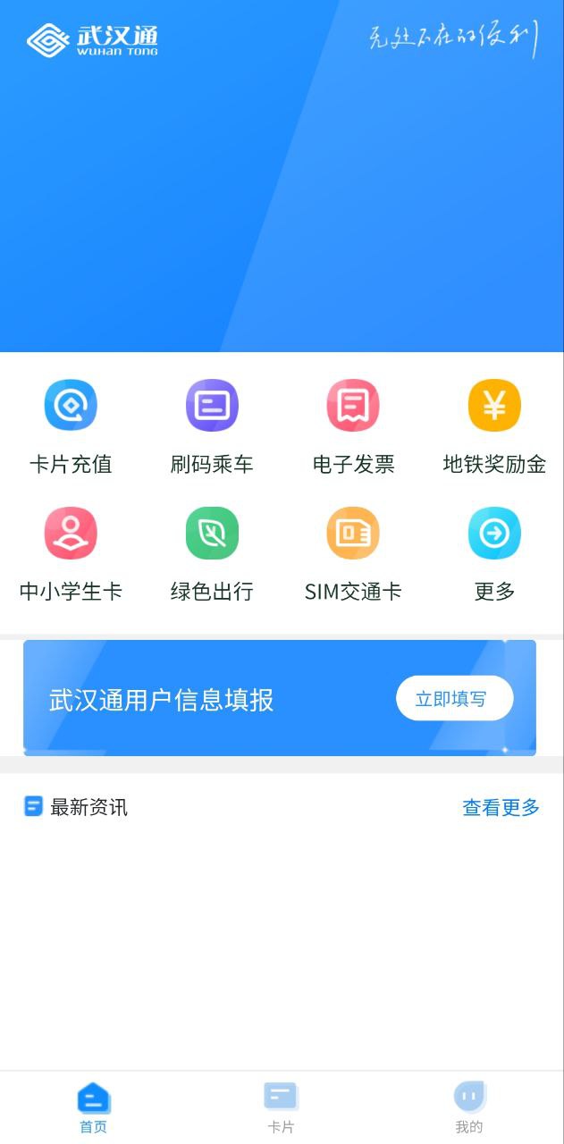 我的武汉通