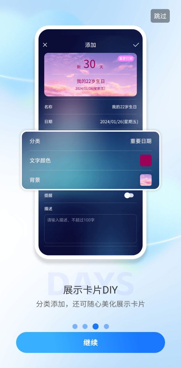 恋爱纪念日倒数工具