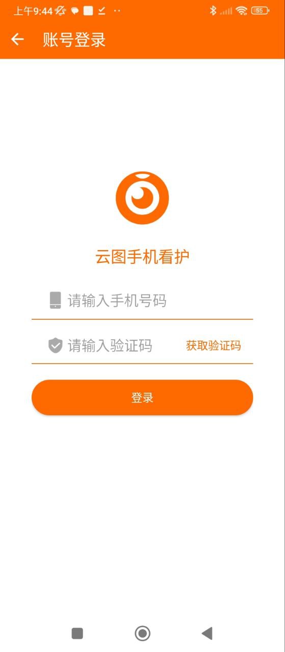云图手机看护