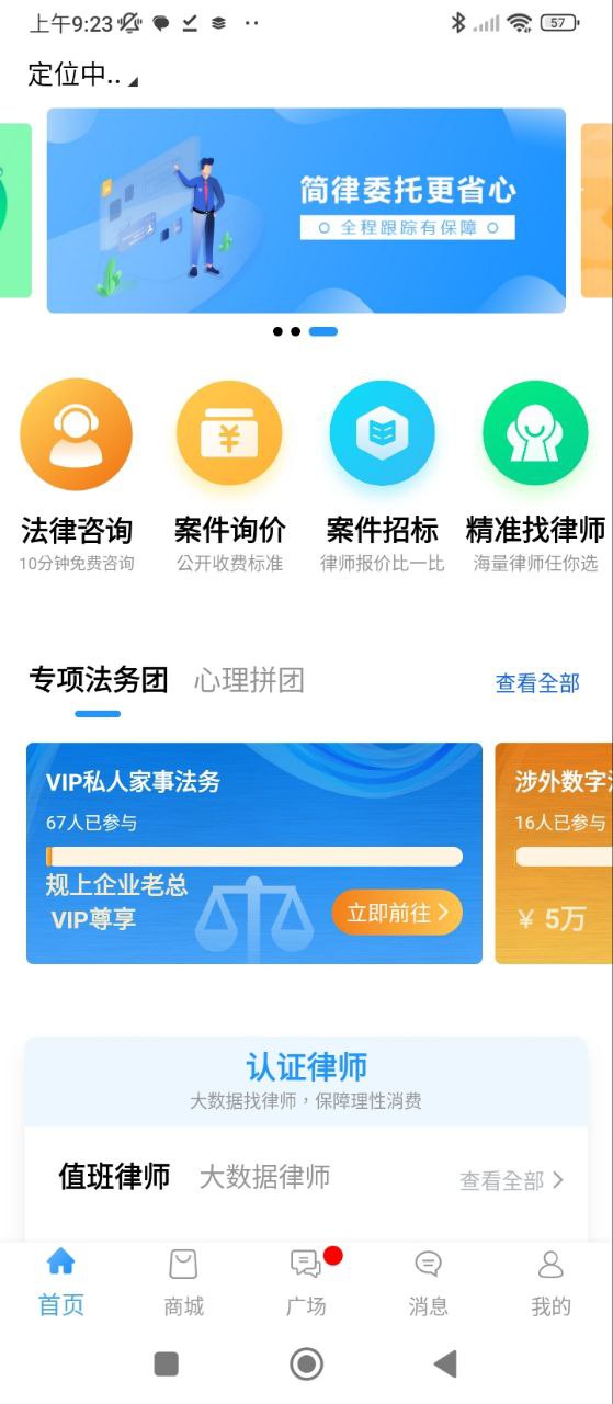 简律共享律所客户端