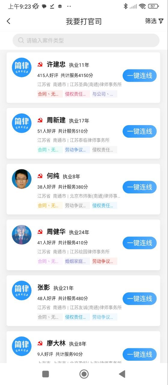 简律共享律所客户端
