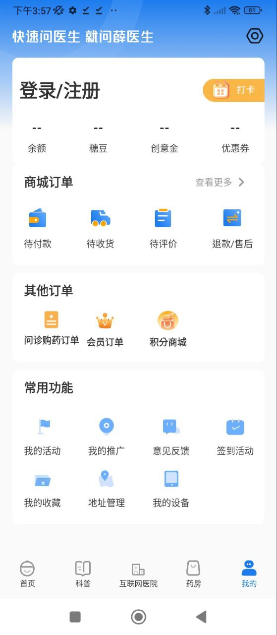 薛医生