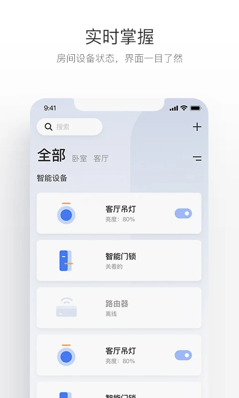 萤石互联