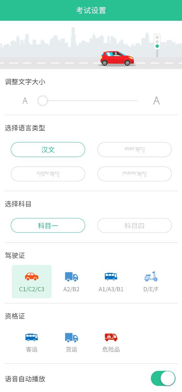藏文驾考