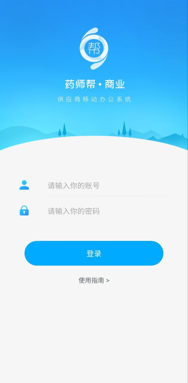 药师帮商业版