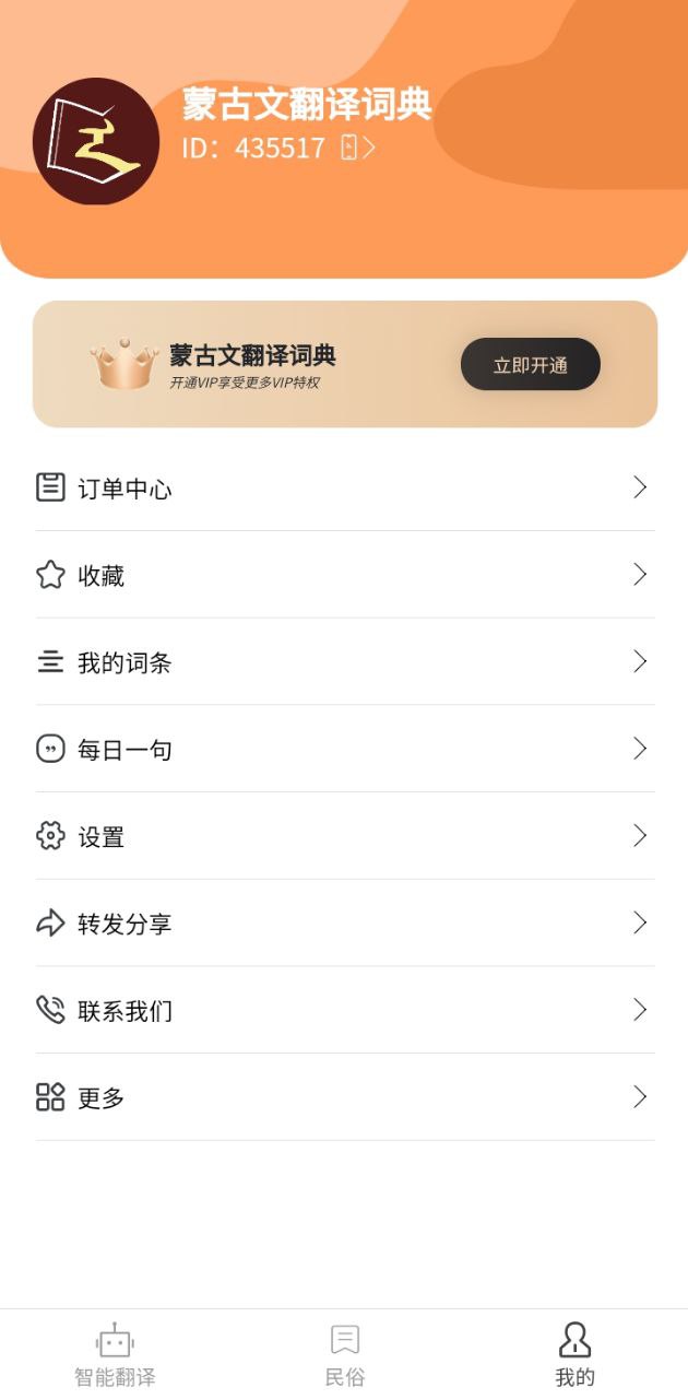 蒙古文翻译词典