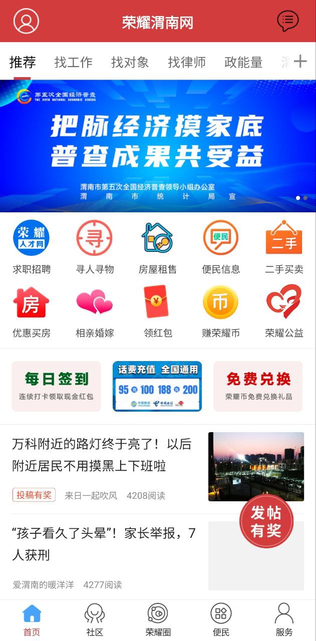 荣耀渭南网