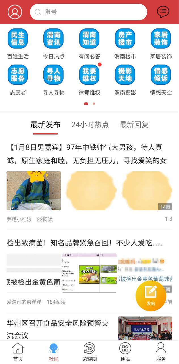 荣耀渭南网