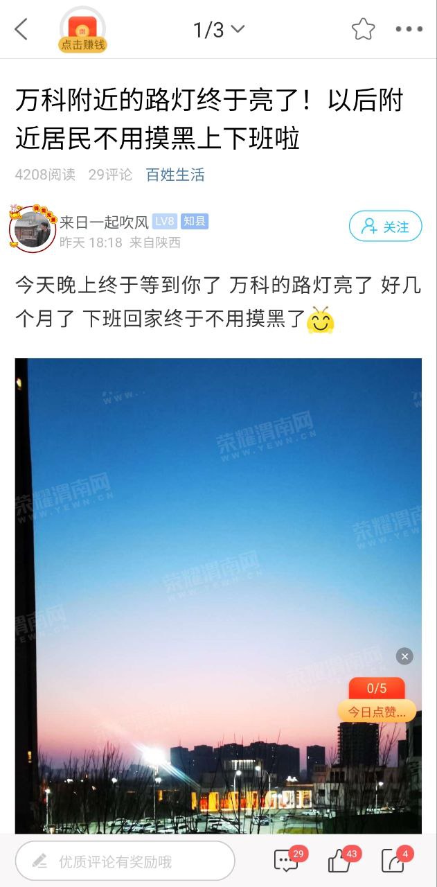 荣耀渭南网
