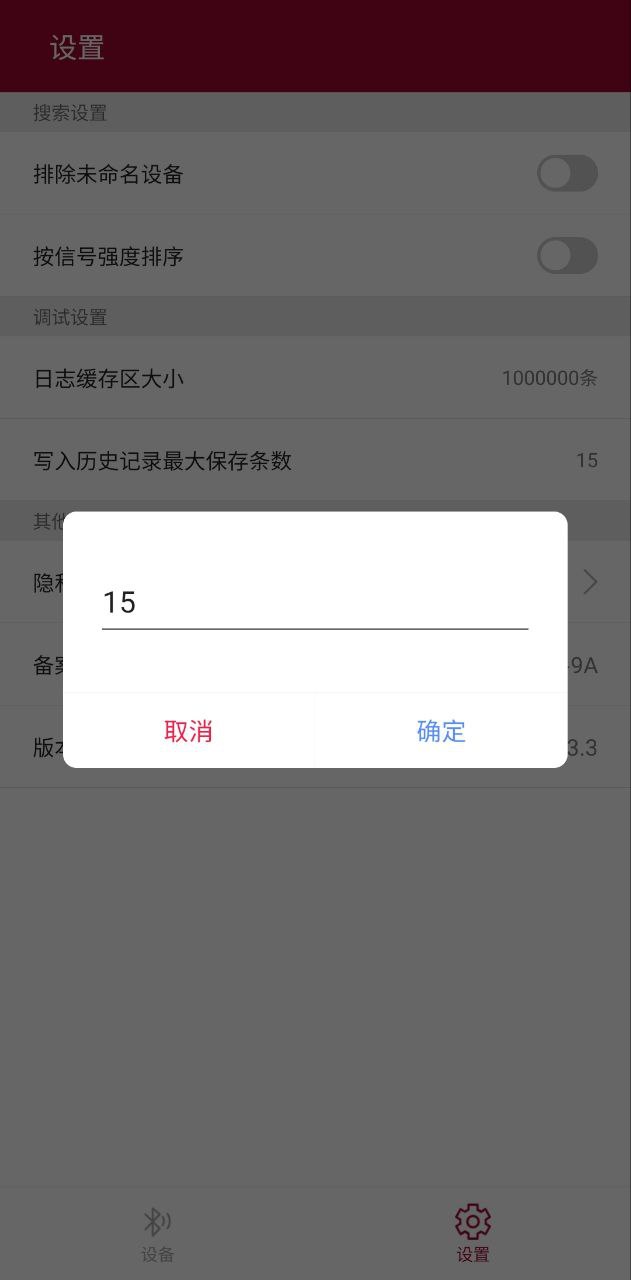 蓝牙串口调试助手