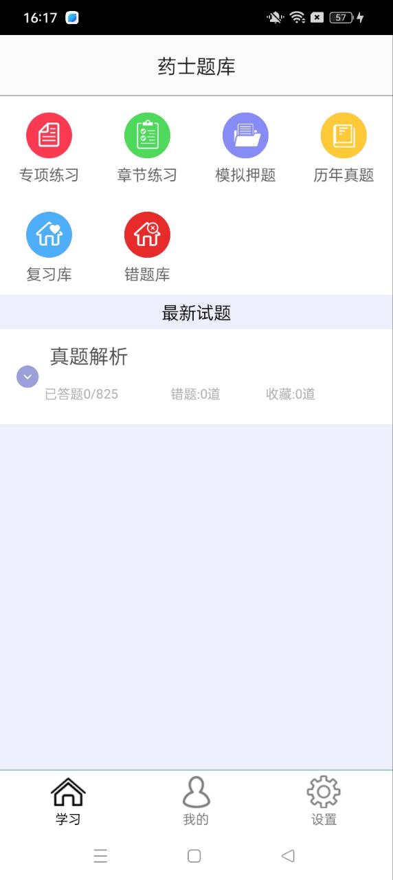 药士题库